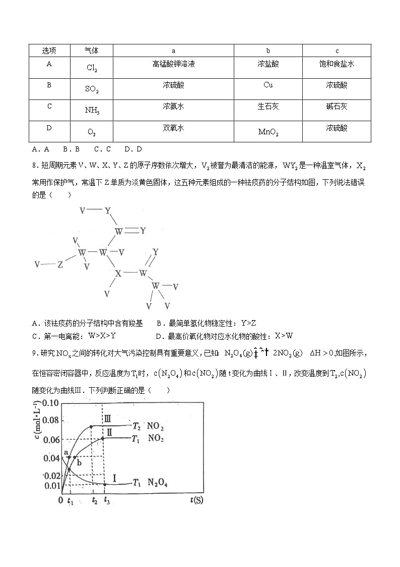 安徽省芜湖市安徽师范大学附属中学2023-2024学年高二下学期2月月考化学试题第3页
