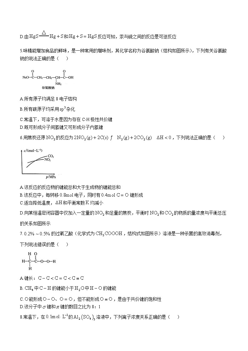 河南省许平汝名校2023-2024学年高二下学期开学化学试题第2页