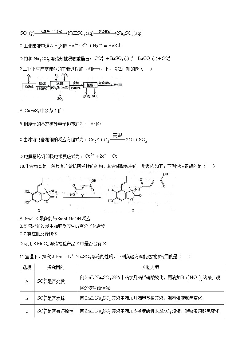 江苏省扬州市高邮市2023-2024学年高三下学期开学化学试题03