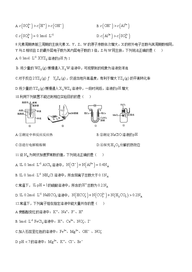 河南省许平汝名校2023-2024学年高二下学期开学化学试题第3页