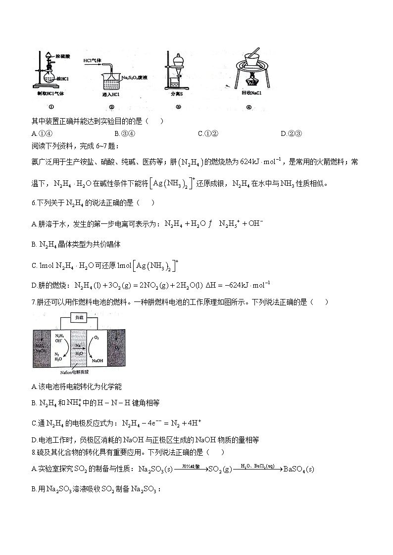 江苏省扬州市高邮市2023-2024学年高三下学期开学化学试题02