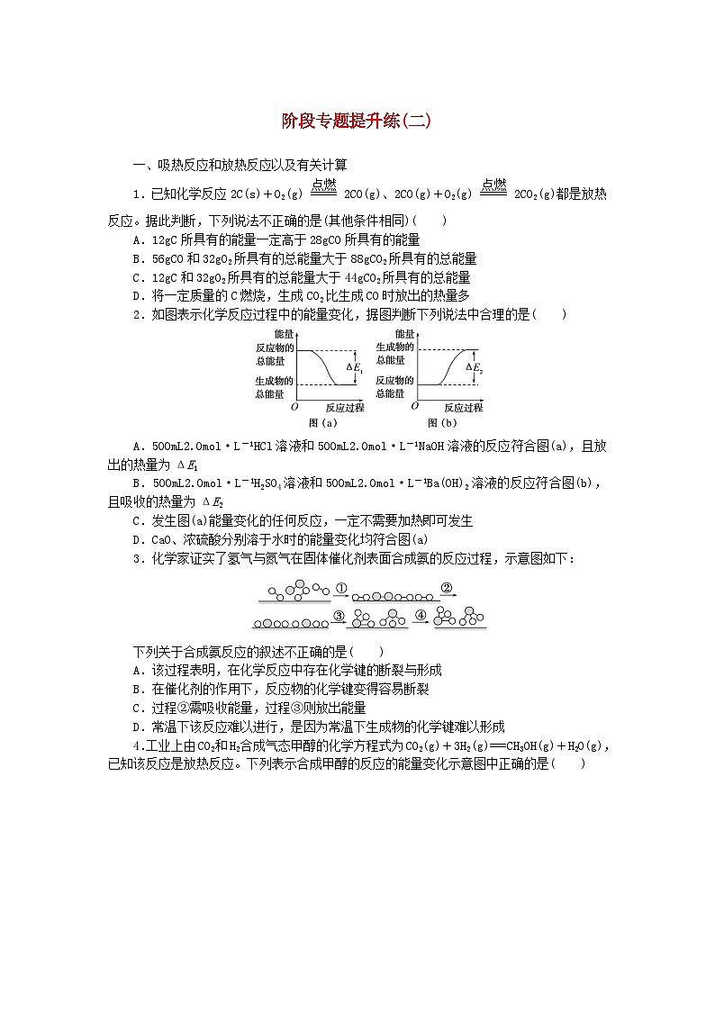 2024版新教材高中化学阶段专题提升练二苏教版必修第二册第1页
