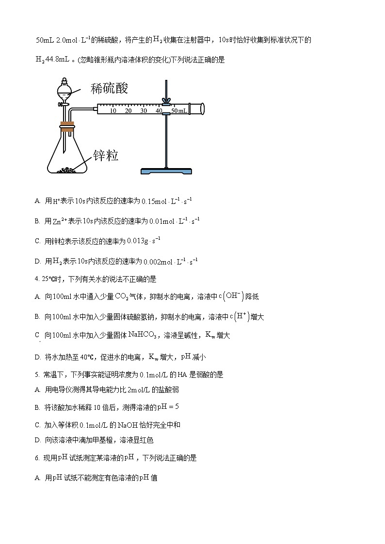 浙江省杭州第四名校2023-2024学年高二上学期期中化学试题 （解析版）02