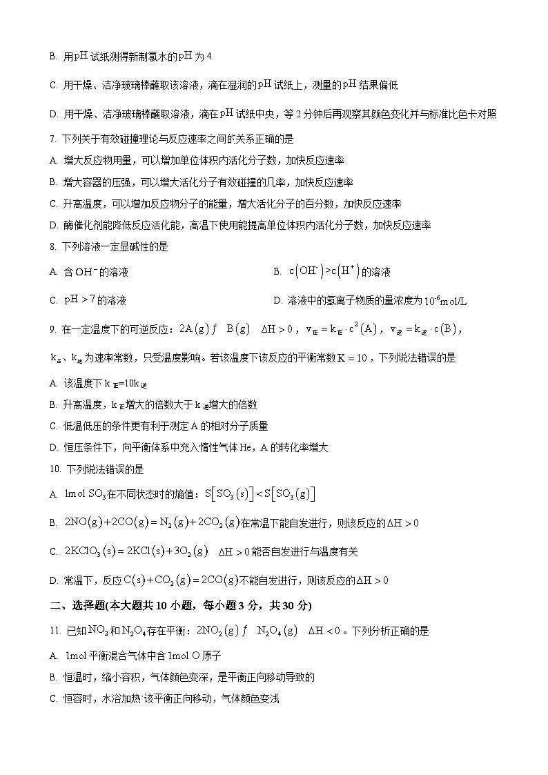 浙江省杭州第四名校2023-2024学年高二上学期期中化学试题 （解析版）03