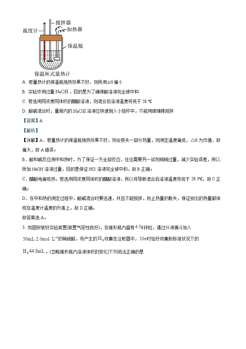浙江省杭州第四名校2023-2024学年高二上学期期中化学试题 （解析版）02