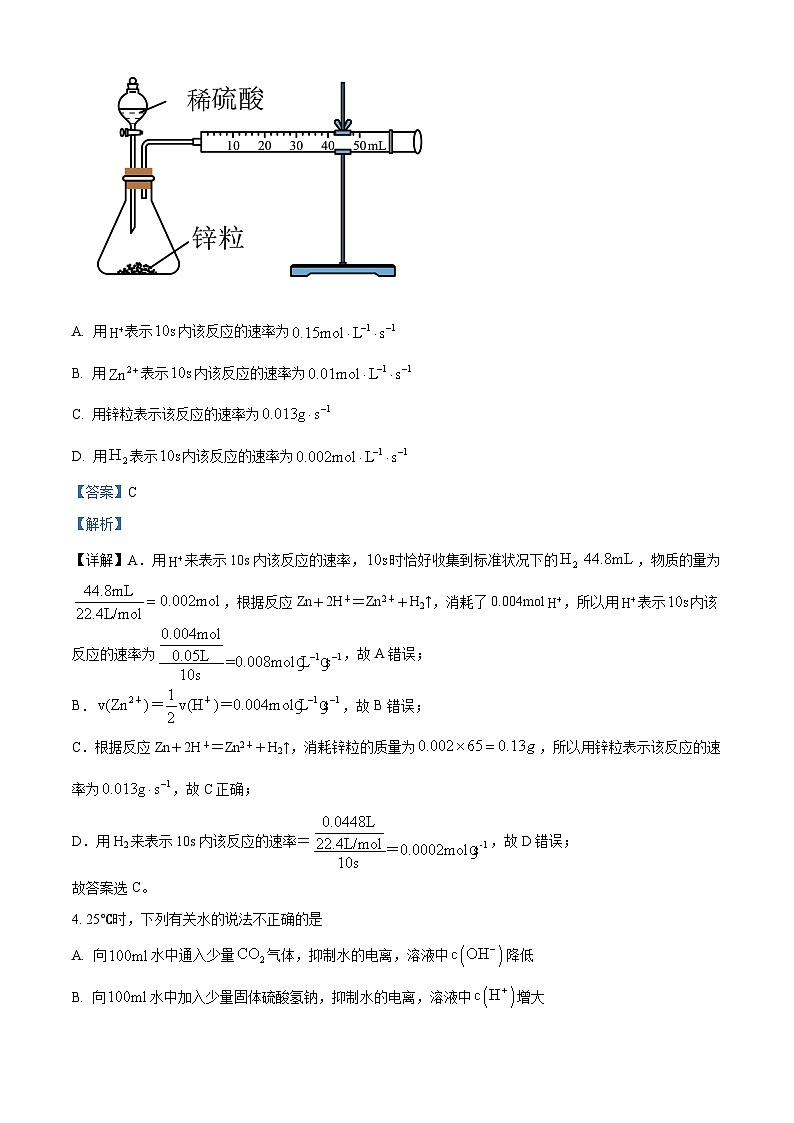 浙江省杭州第四名校2023-2024学年高二上学期期中化学试题 （解析版）03