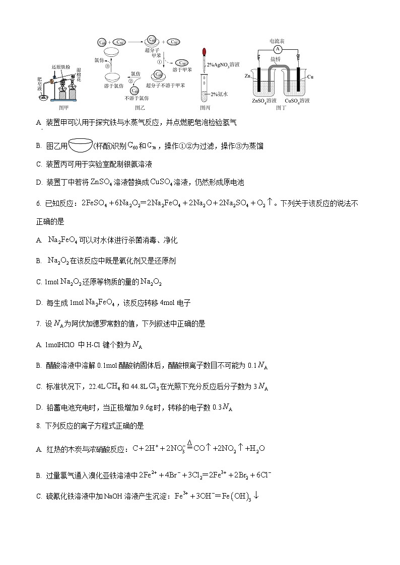2024届浙江省瑞安中学高三上学期首考适应性考试 化学试题（原卷版）第2页