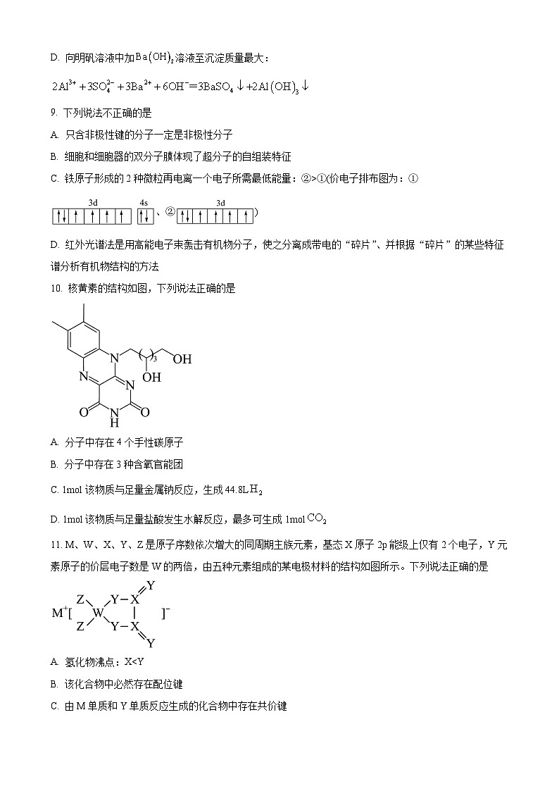 2024届浙江省瑞安中学高三上学期首考适应性考试 化学试题（原卷版）第3页