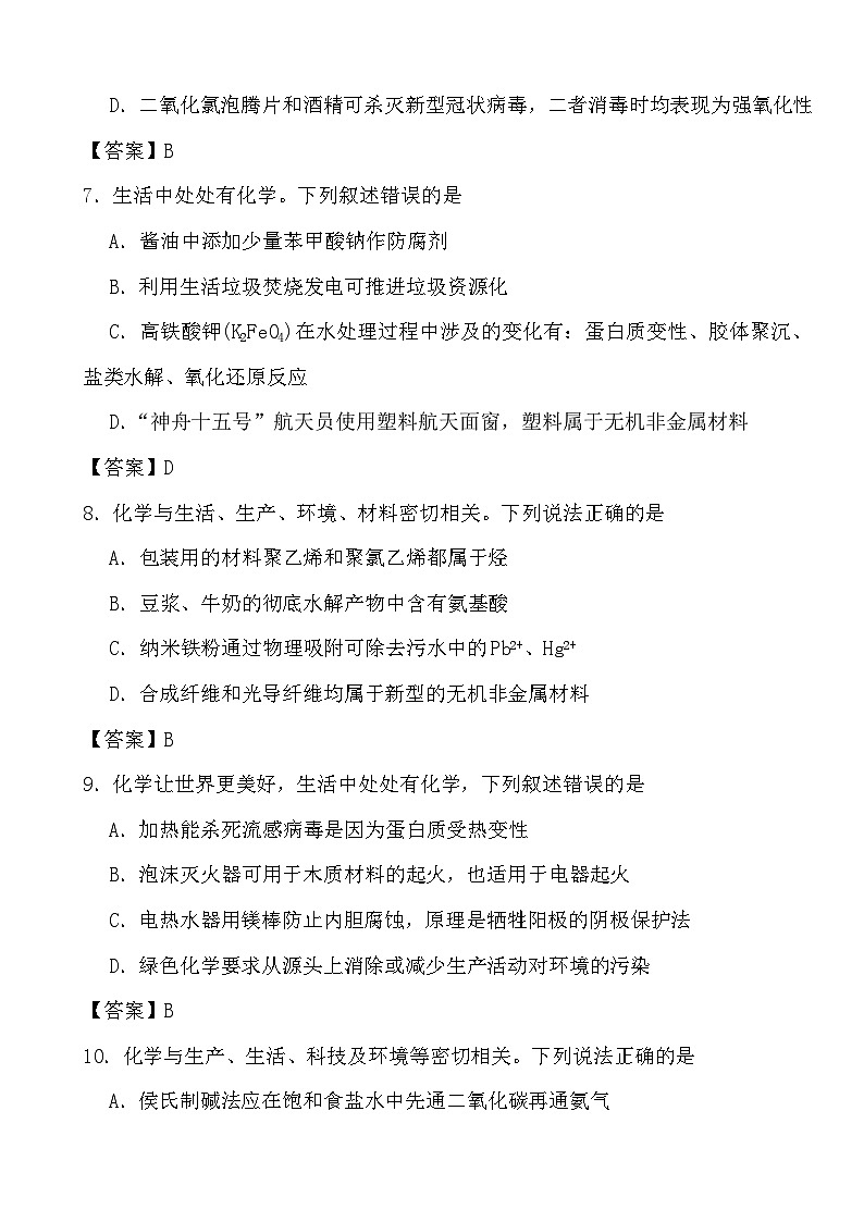 2024年高考化学三轮冲刺考前巩固提高专题01 化学与生活03