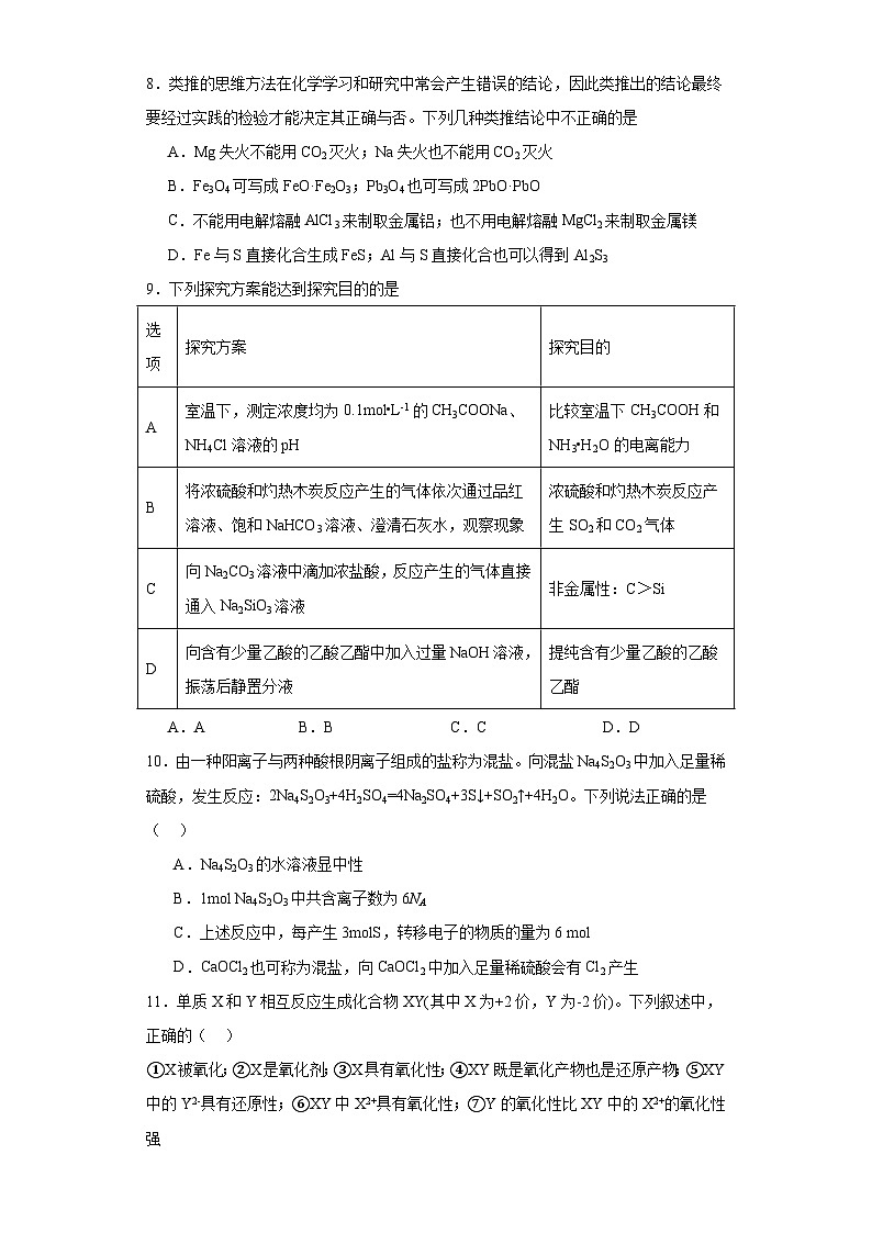 湖南省常德市汉寿县第一中学2023-2024学年高三下学期开学化学试题第3页