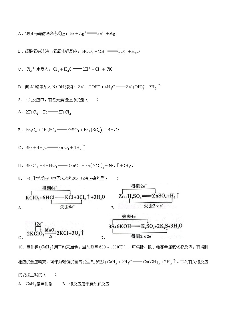 云南省昭通市一中教研联盟2023-2024学年高一上学期期末考试化学试卷（B卷）试卷（Word版附答案）第3页