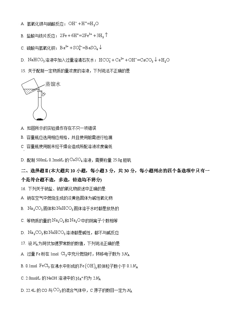 浙江省“七彩阳光”新高考研究联盟2023-2024学年高一上学期期中化学试卷（Word版附解析）03