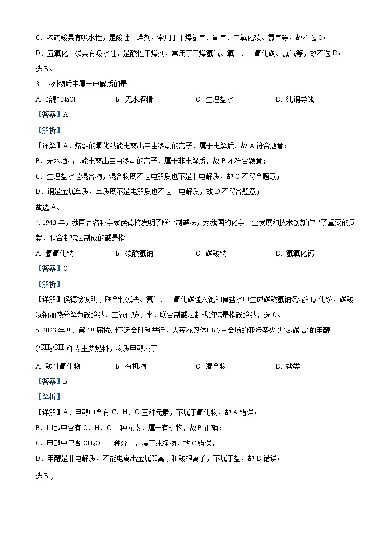 浙江省“七彩阳光”新高考研究联盟2023-2024学年高一上学期期中化学试卷（Word版附解析）02