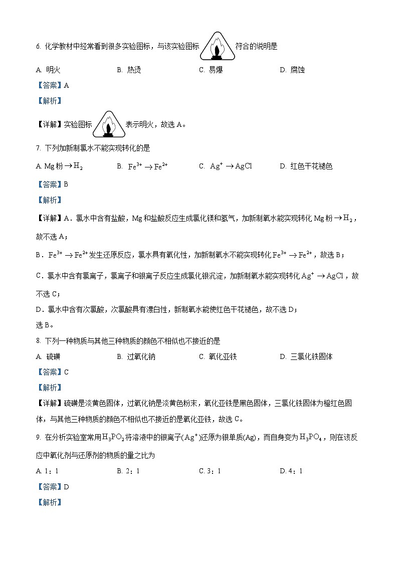 浙江省“七彩阳光”新高考研究联盟2023-2024学年高一上学期期中化学试卷（Word版附解析）03