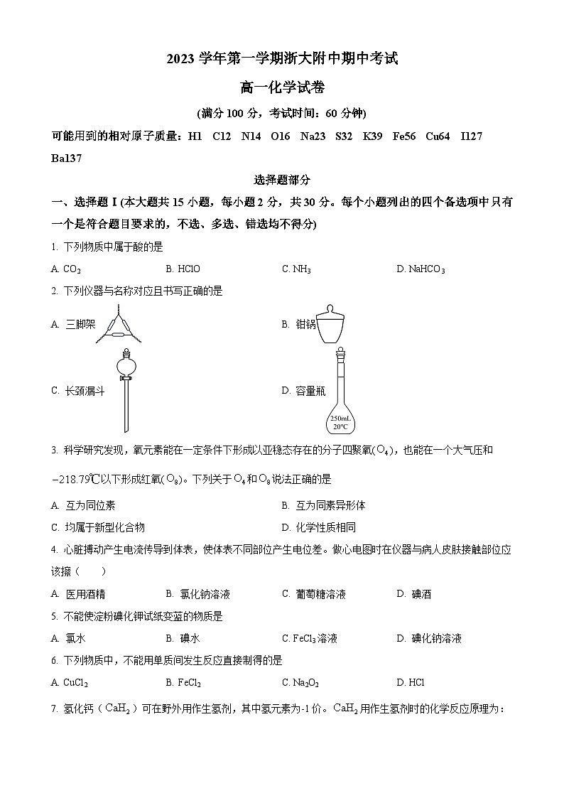 浙江省杭州市浙江大学附属中学2023-2024学年高一上学期期中化学试题（Word版附解析）01