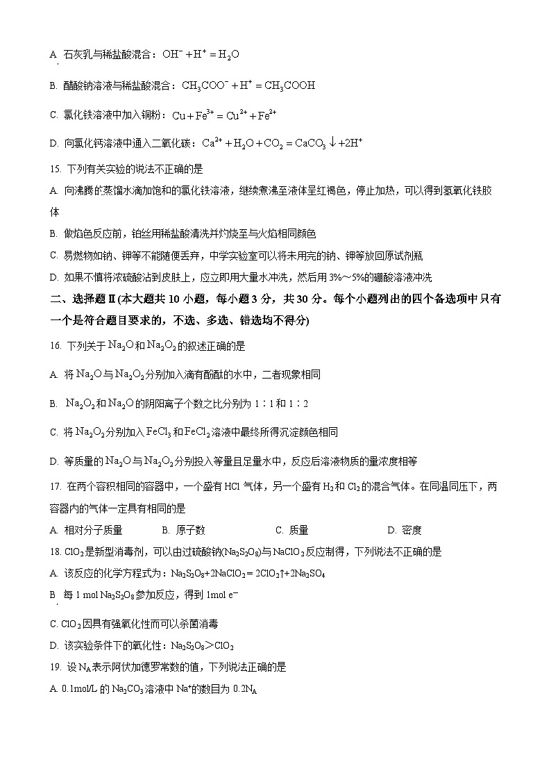 浙江省杭州市浙江大学附属中学2023-2024学年高一上学期期中化学试题（Word版附解析）03