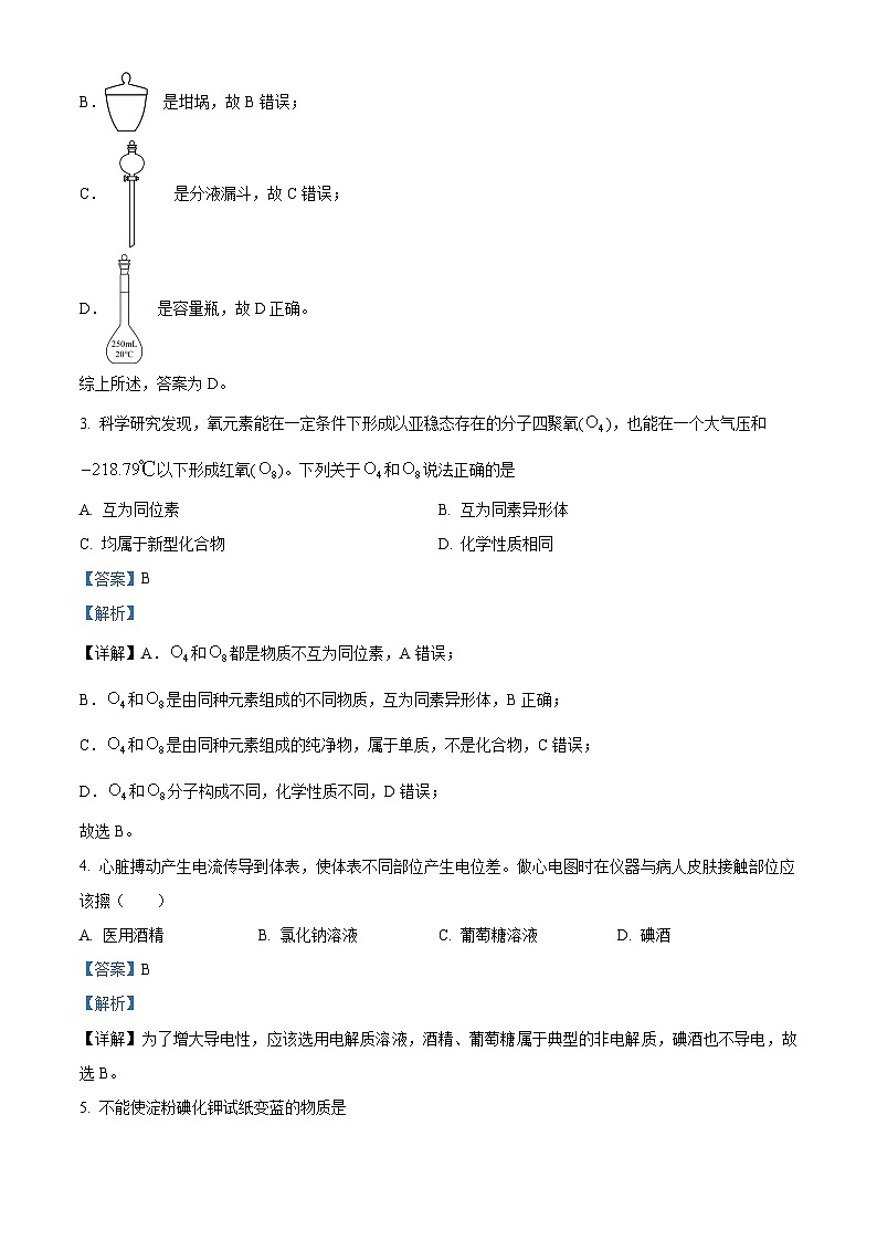 浙江省杭州市浙江大学附属中学2023-2024学年高一上学期期中化学试题（Word版附解析）02