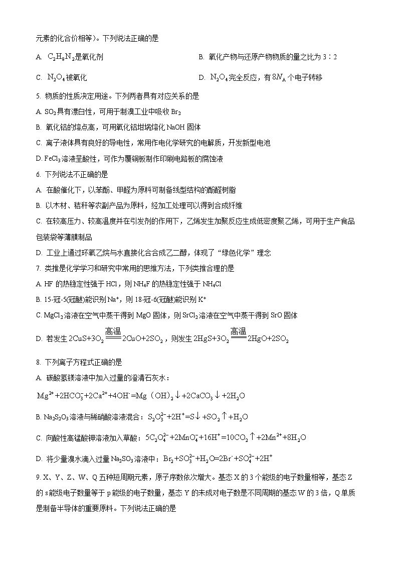 浙江省杭州高级中学2023-2024学年高三上学期9月月考化学试卷（Word版附解析）02