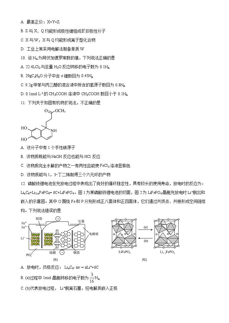 浙江省杭州高级中学2023-2024学年高三上学期9月月考化学试卷（Word版附解析）03