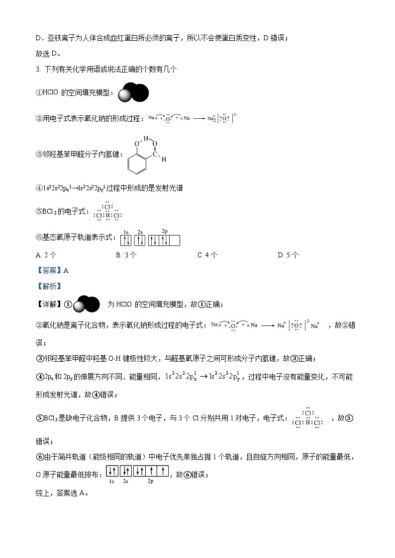 浙江省杭州高级中学2023-2024学年高三上学期9月月考化学试卷（Word版附解析）02