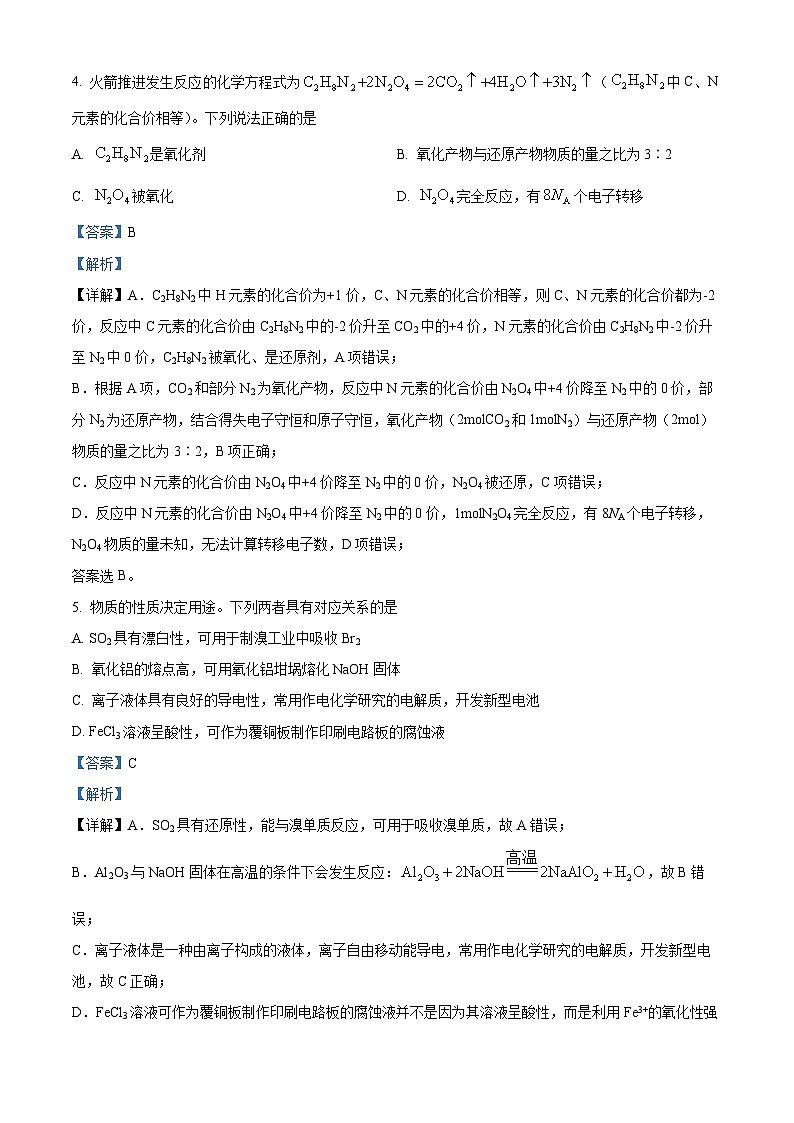 浙江省杭州高级中学2023-2024学年高三上学期9月月考化学试卷（Word版附解析）03