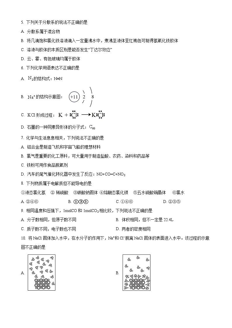 浙江省杭州市学军中学2023-2024学年高一上学期期末模拟考试化学试卷（Word版附解析）02