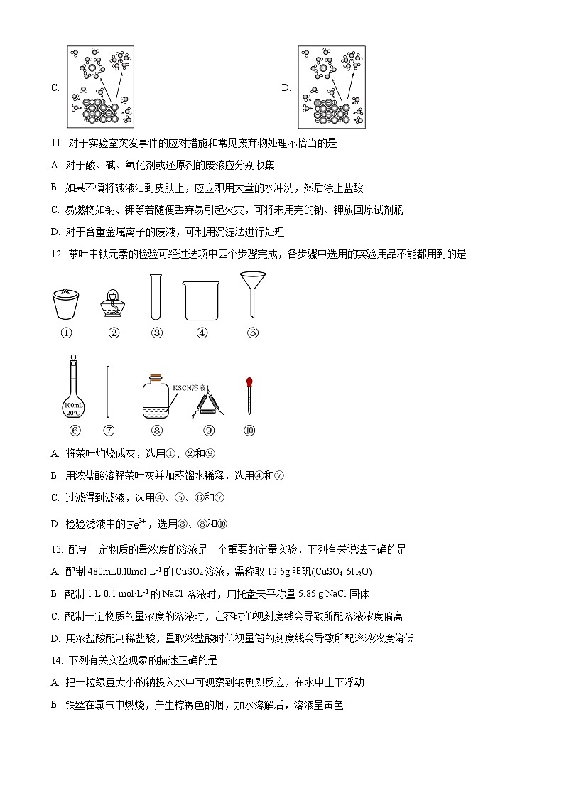 浙江省杭州市学军中学2023-2024学年高一上学期期末模拟考试化学试卷（Word版附解析）03