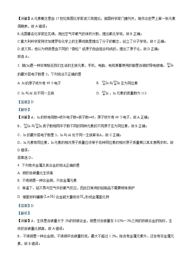 浙江省杭州市学军中学2023-2024学年高一上学期期末模拟考试化学试卷（Word版附解析）02