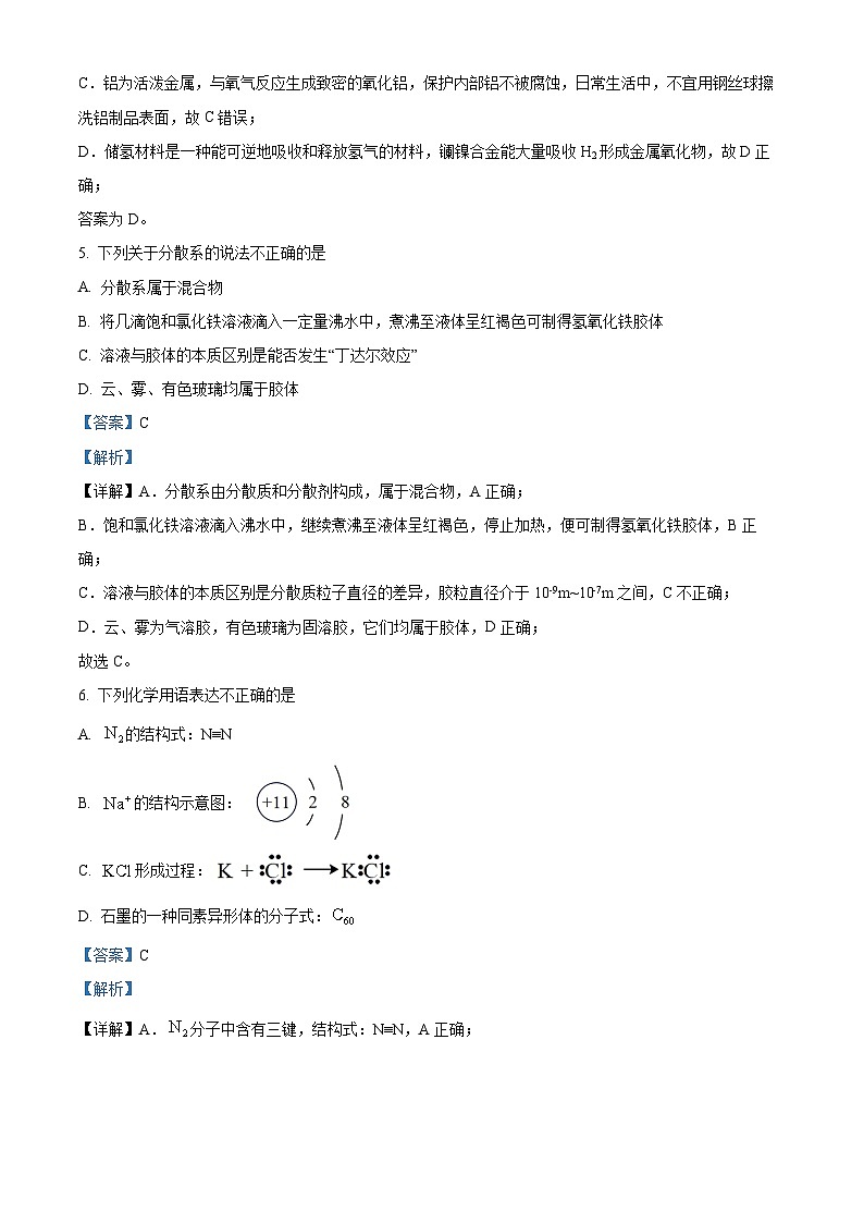 浙江省杭州市学军中学2023-2024学年高一上学期期末模拟考试化学试卷（Word版附解析）03