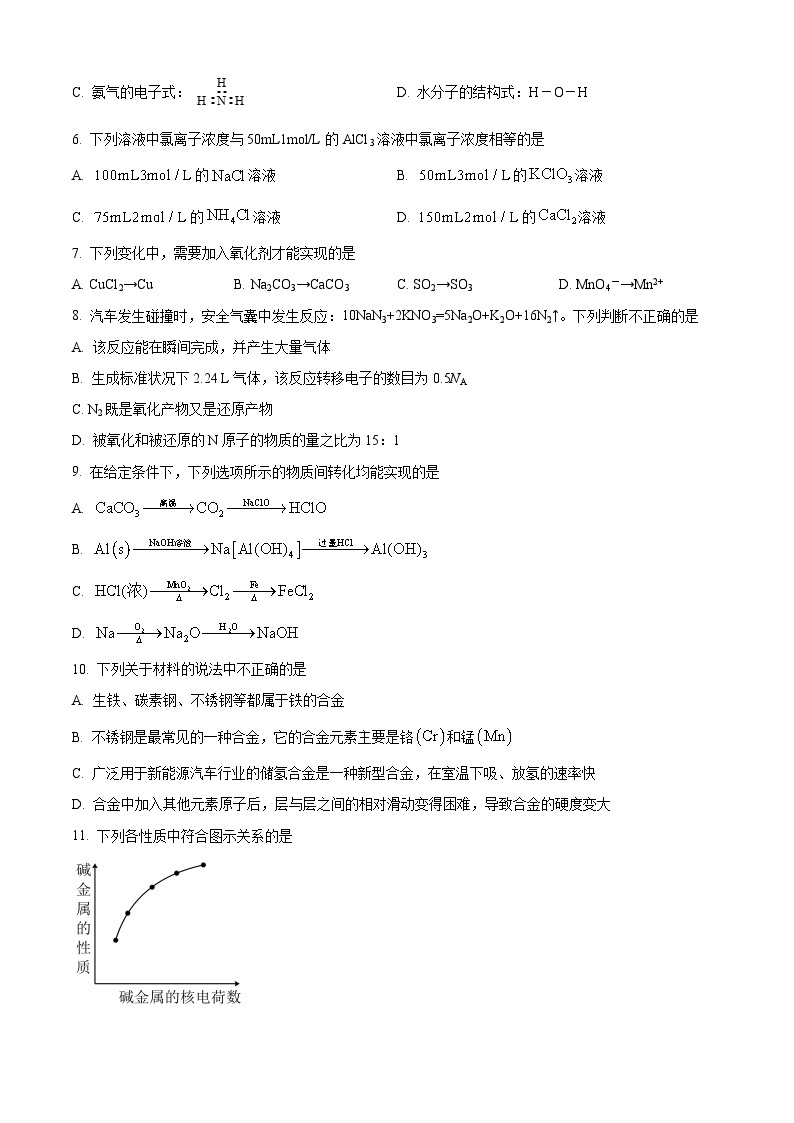 浙江省丽水市三校联考2023-2024学年高一上学期12月月考化学试题（Word版附解析）02