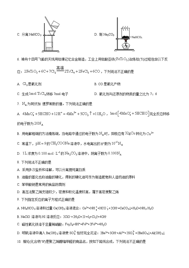 浙江省绍兴市第一中学2023-2024学年高三首考模拟考试化学试题（Word版附解析）02