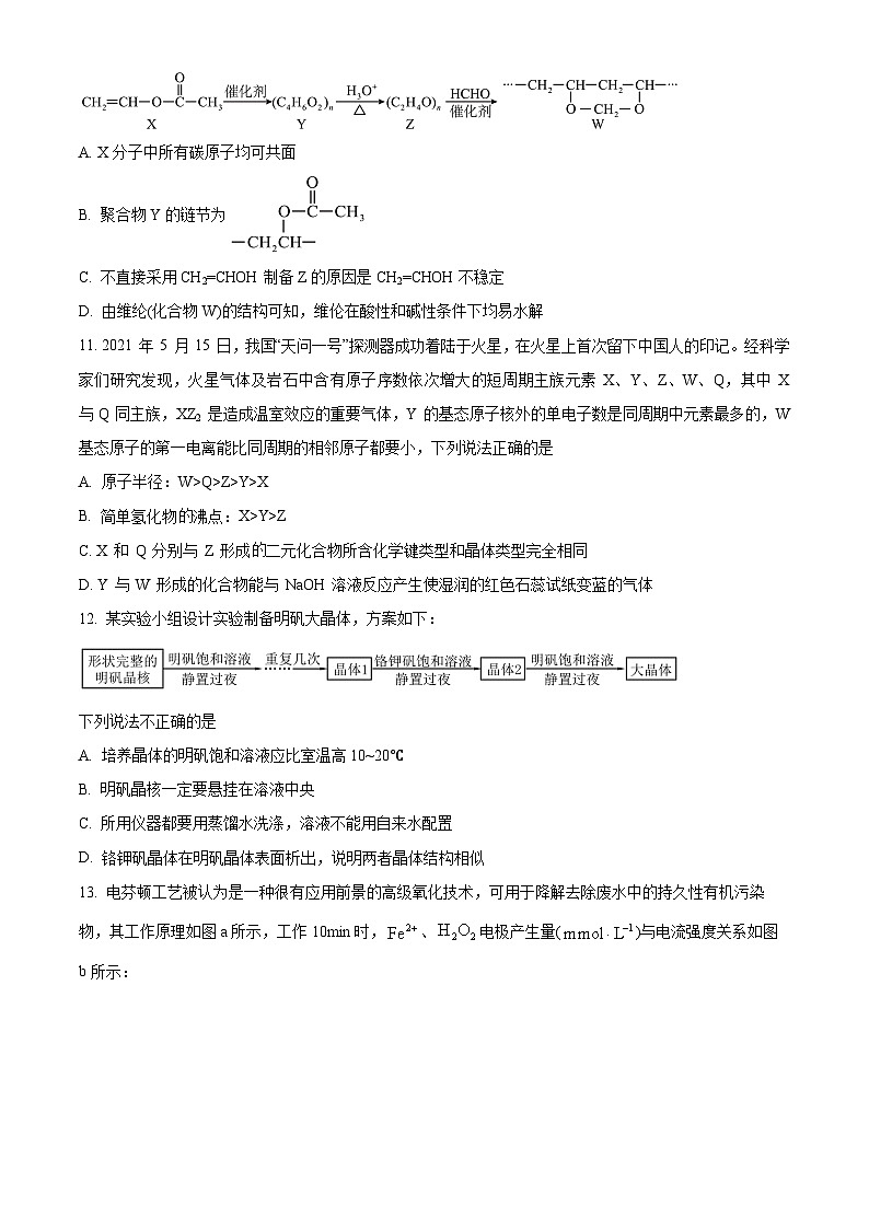 浙江省绍兴市第一中学2023-2024学年高三首考模拟考试化学试题（Word版附解析）03