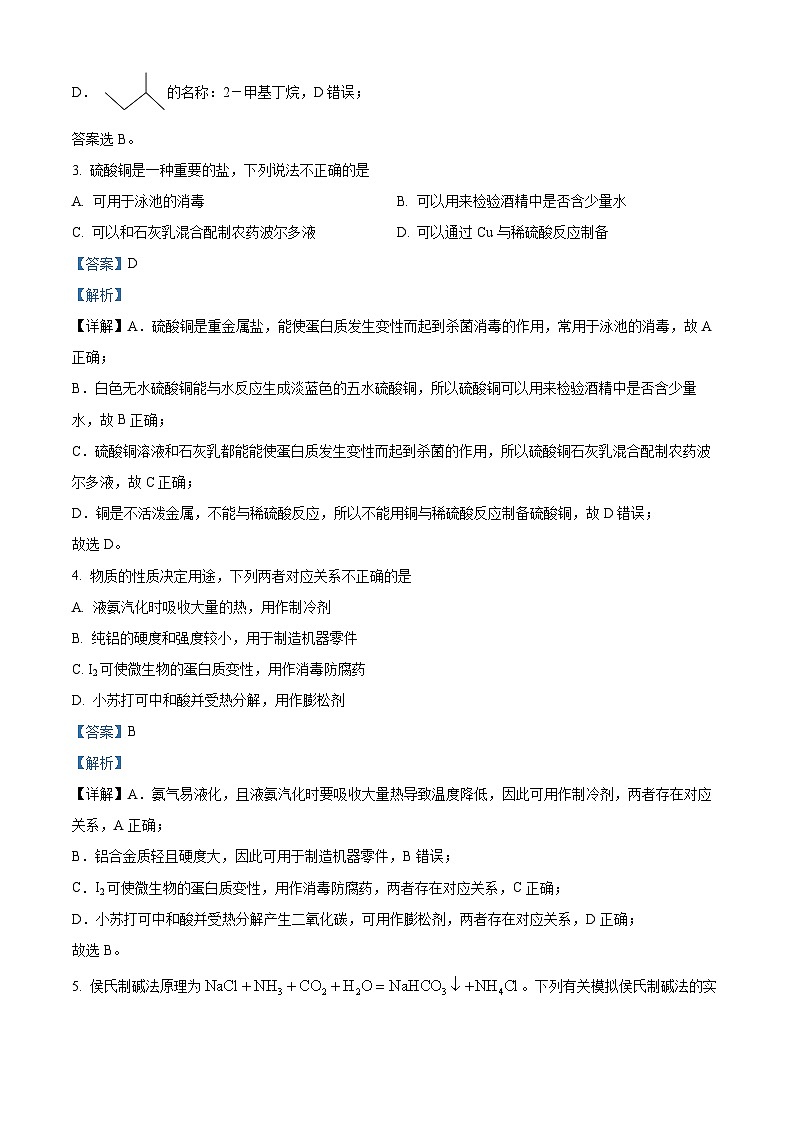 浙江省绍兴市第一中学2023-2024学年高三首考模拟考试化学试题（Word版附解析）02