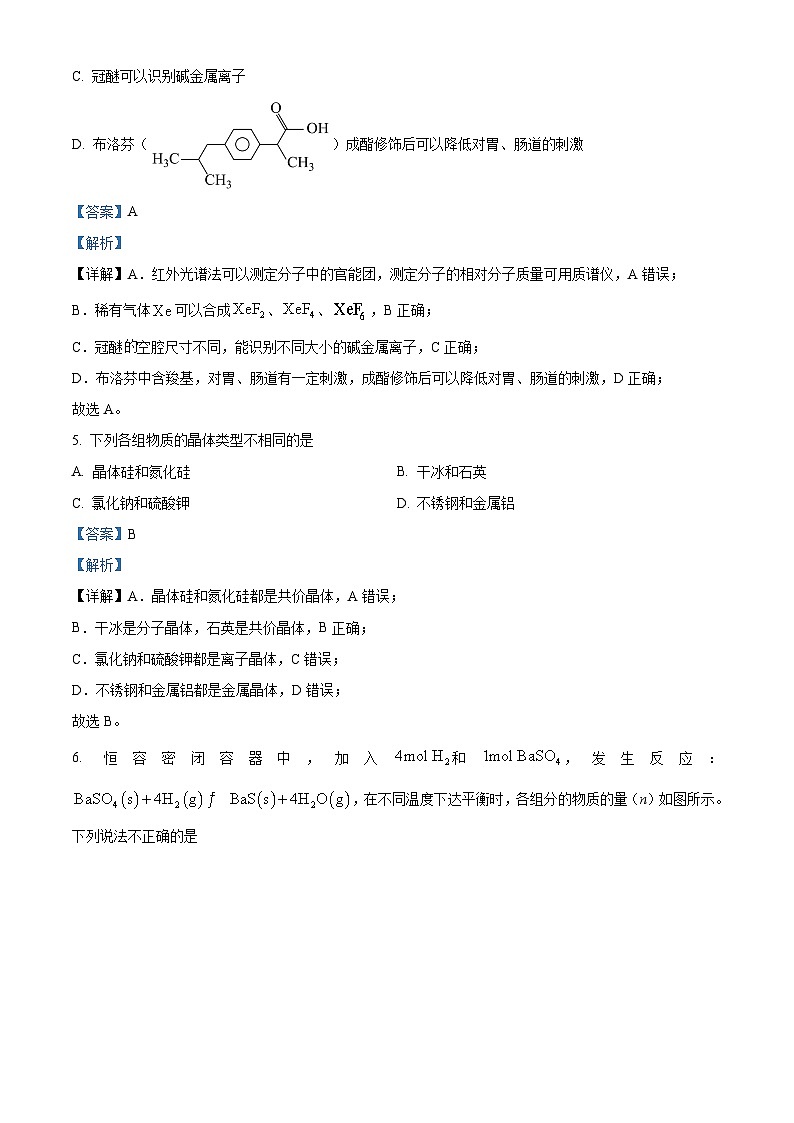 浙江省温州市2023-2024学年高二上学期期末化学试题（Word版附解析）03