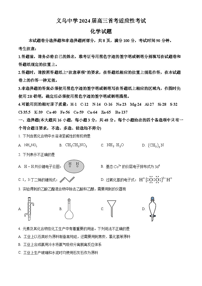 浙江省义乌中学2024届高三上学期首考适应性考试化学试题（Word版附解析）01