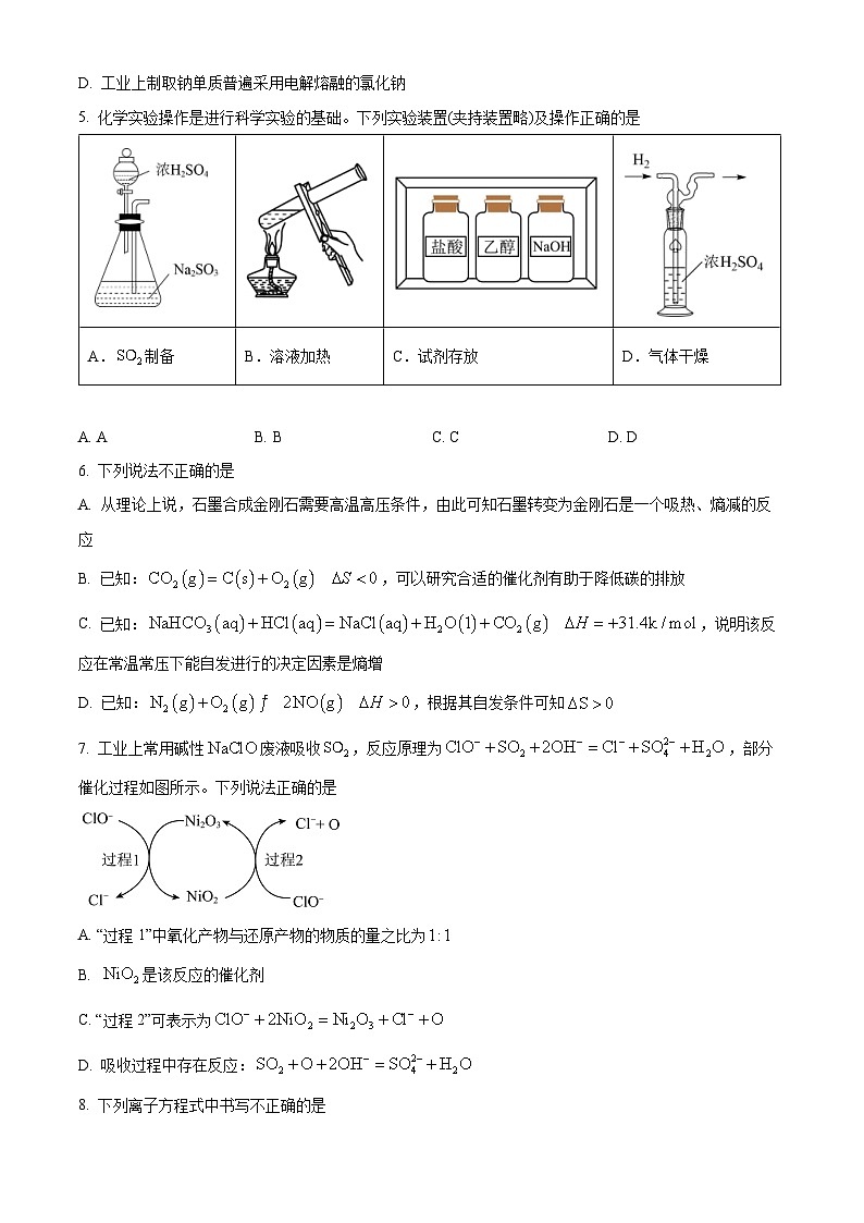 浙江省义乌中学2024届高三上学期首考适应性考试化学试题（Word版附解析）02
