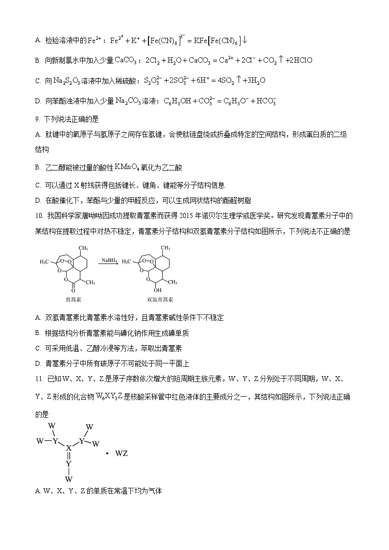 浙江省义乌中学2024届高三上学期首考适应性考试化学试题（Word版附解析）03