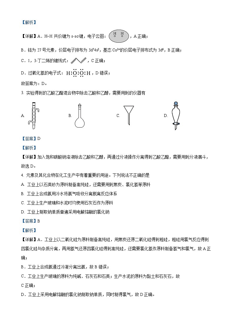 浙江省义乌中学2024届高三上学期首考适应性考试化学试题（Word版附解析）02