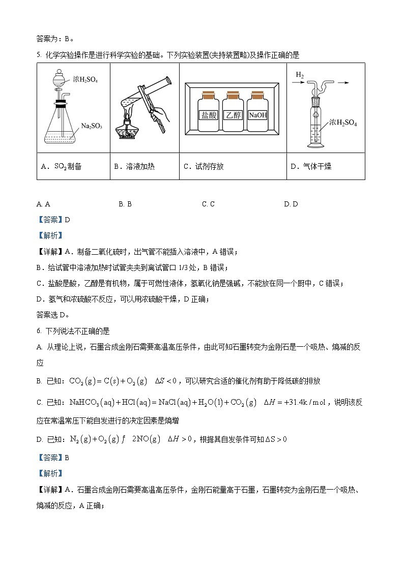 浙江省义乌中学2024届高三上学期首考适应性考试化学试题（Word版附解析）03