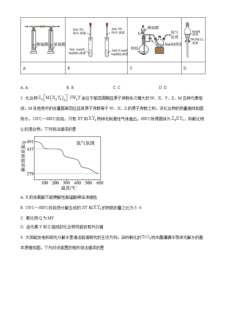四川省成都市树德中学2023-2024学年高三上学期期末考试理科综合化学试卷（Word版附解析）02