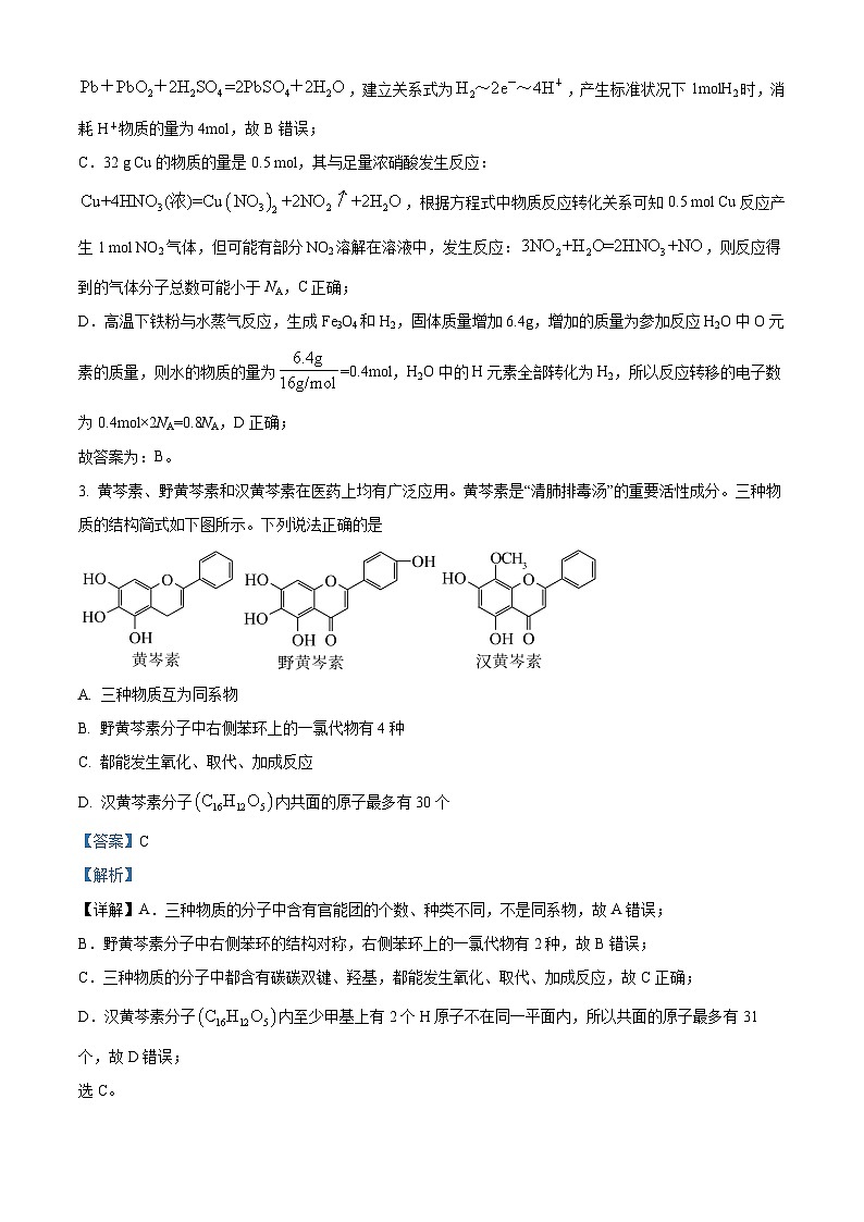 四川省成都市树德中学2023-2024学年高三上学期期末考试理科综合化学试卷（Word版附解析）02