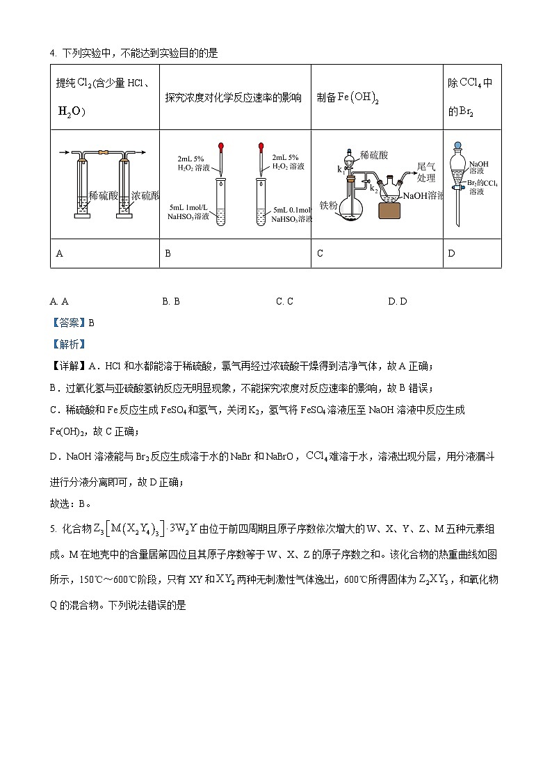 四川省成都市树德中学2023-2024学年高三上学期期末考试理科综合化学试卷（Word版附解析）03