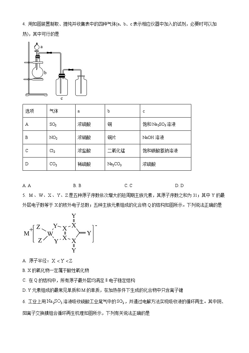 四川省成都市石室中学2023-2024学年高三上学期期末考试理综试题-高中化学  Word版无答案第2页
