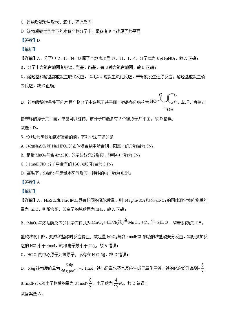 四川省成都市石室中学2023-2024学年高三上学期期末考试理综试题-高中化学  Word版含解析第2页