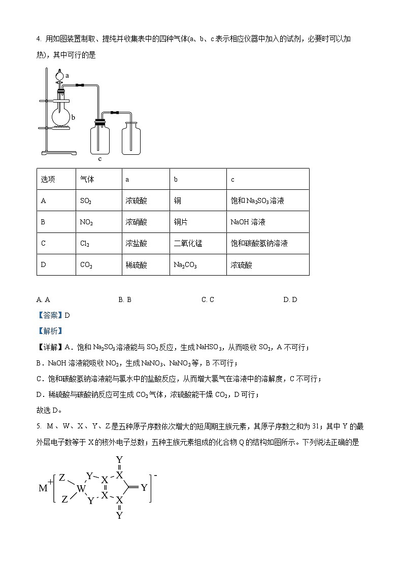 四川省成都市石室中学2023-2024学年高三上学期期末考试理综试题-高中化学  Word版含解析第3页