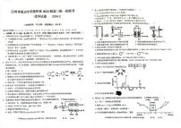 江西省重点中学协作体2024届高三下学期2月第一次联考化学试卷（PDF版含答案）