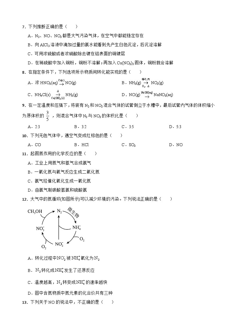 5.2 氮及其化合物 同步训练 2023-2024学年高一下学期化学人教版（2019）必修第二册第2页