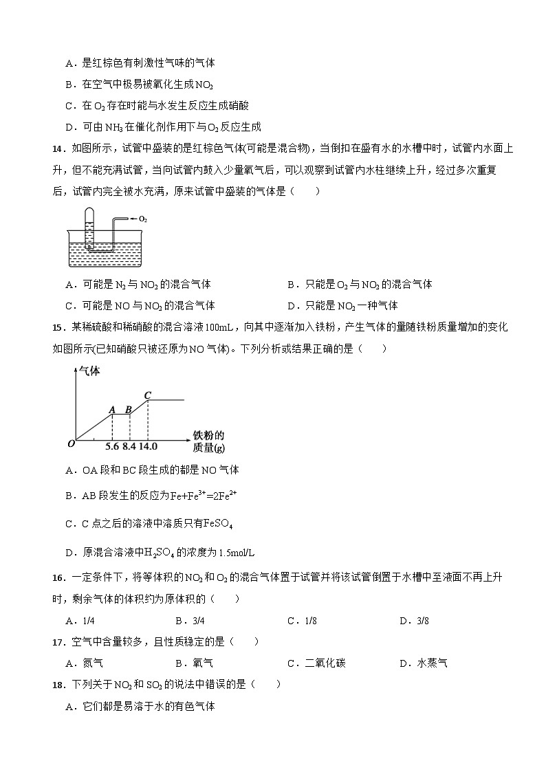 5.2 氮及其化合物 同步训练 2023-2024学年高一下学期化学人教版（2019）必修第二册第3页