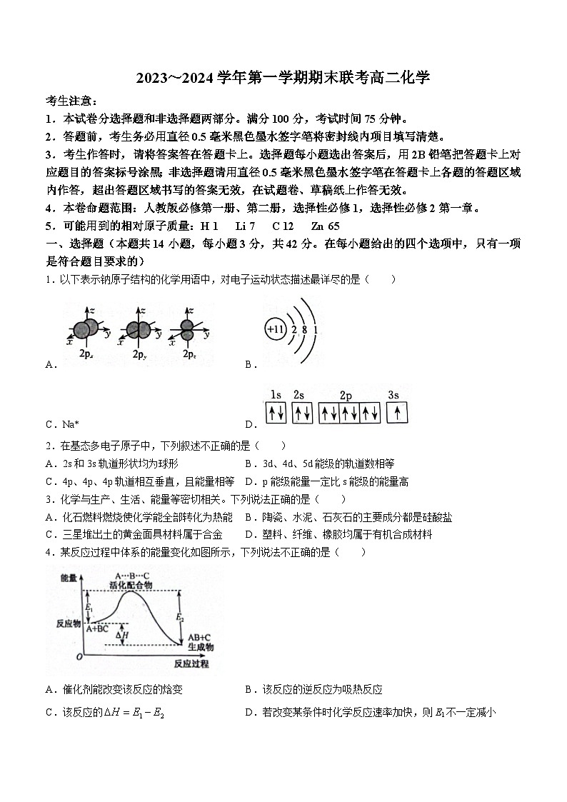 安徽省皖中联盟2023-2024学年高二上学期1月期末化学试卷（Word版附解析）01