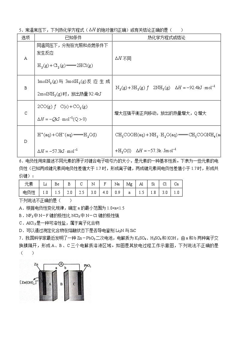 安徽省皖中联盟2023-2024学年高二上学期1月期末化学试卷（Word版附解析）02
